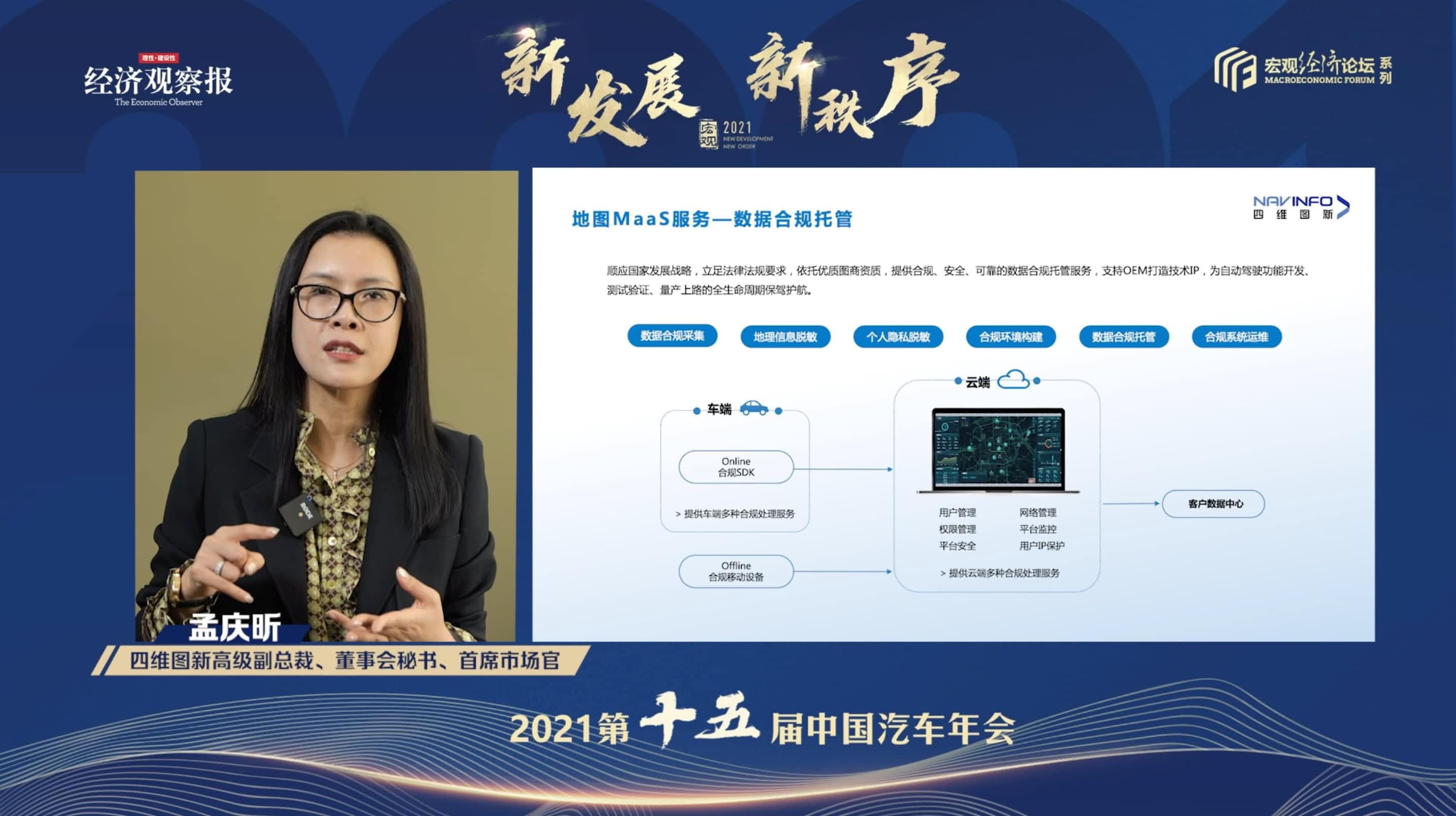 kdpay钱包(中国)孟庆昕：地图是未来保持智能汽车数据洪流运转的重要载体