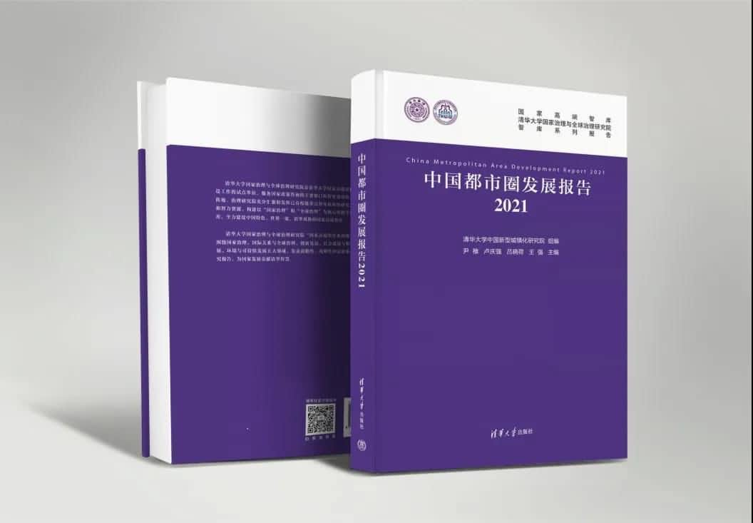 kdpay钱包(中国)旗下世纪高通参编的《中国都市圈开展报告2021》即将发布 